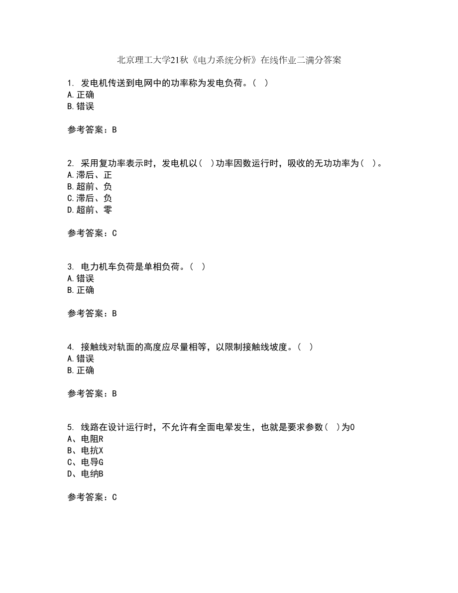 北京理工大学21秋《电力系统分析》在线作业二满分答案83_第1页