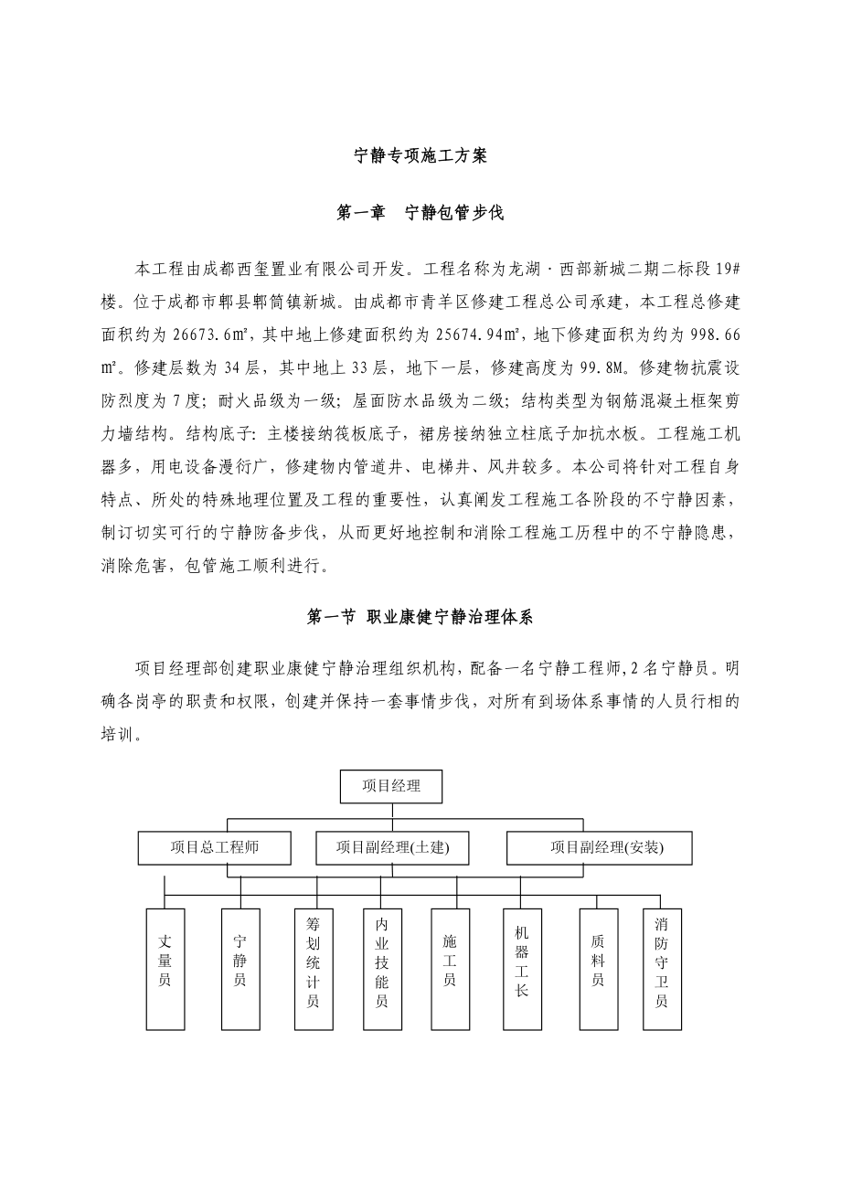 某地产西部新城二期二标段19楼建筑安全专项方案_第1页