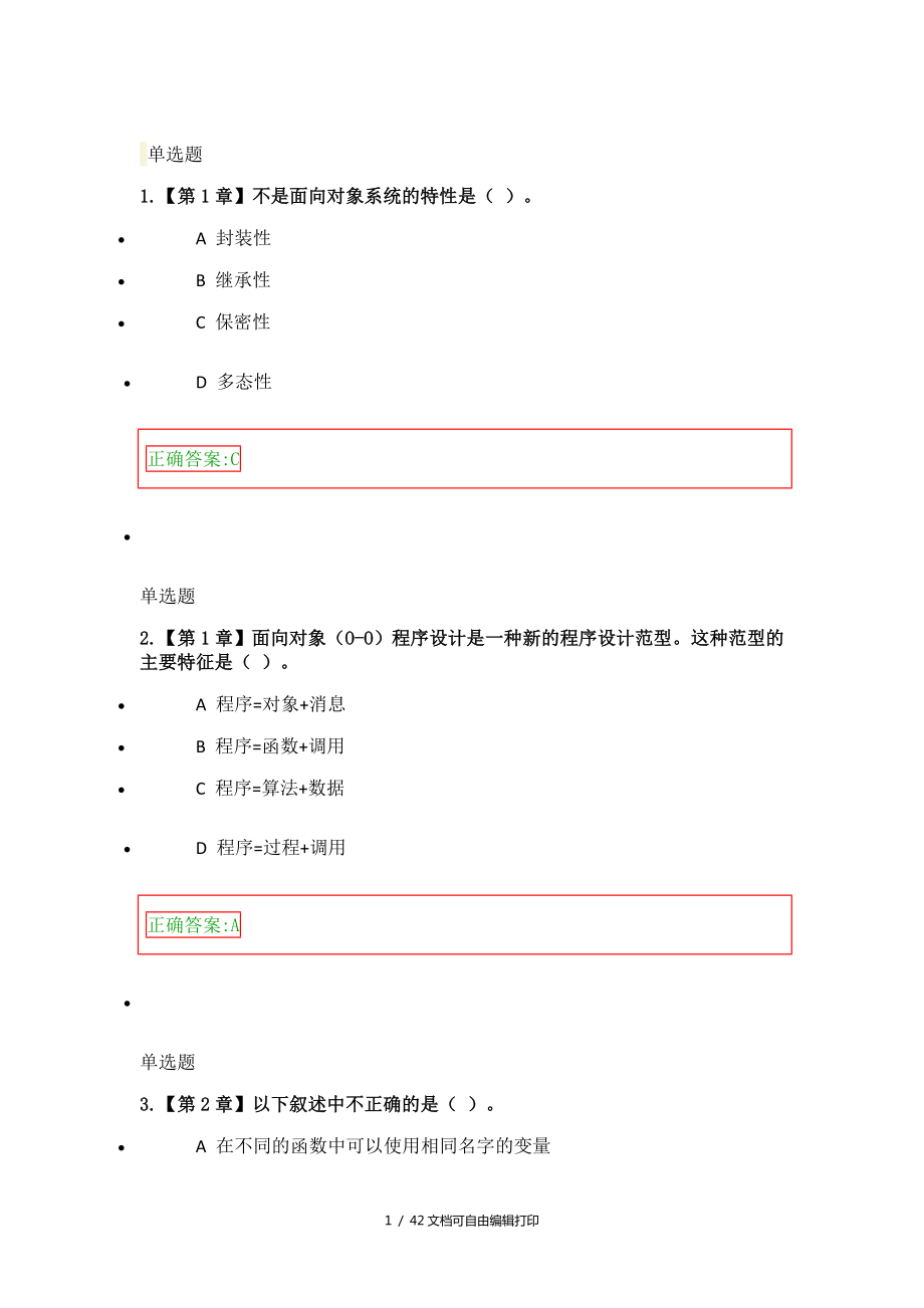 面向对象程序设计作业在线作业_第1页