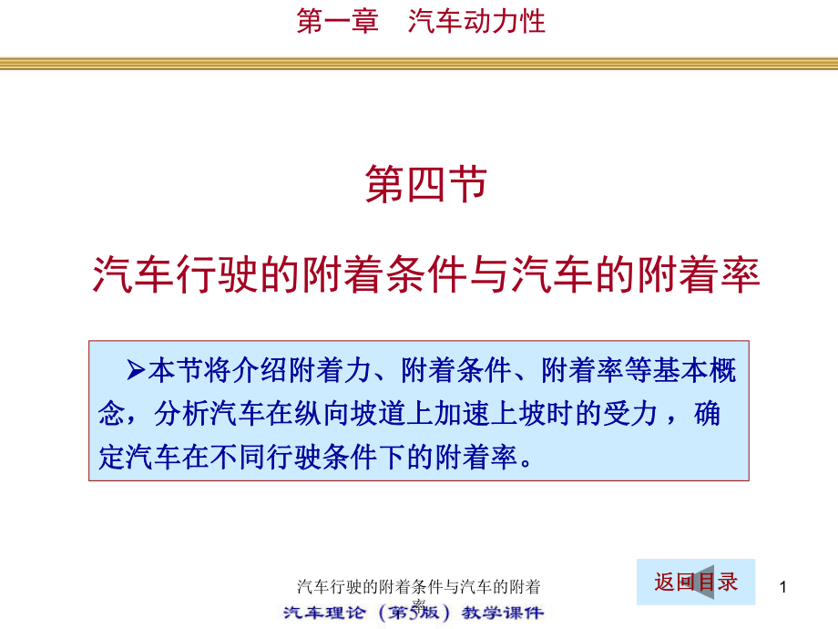 汽车行驶的附着条件与汽车的附着率课件_第1页