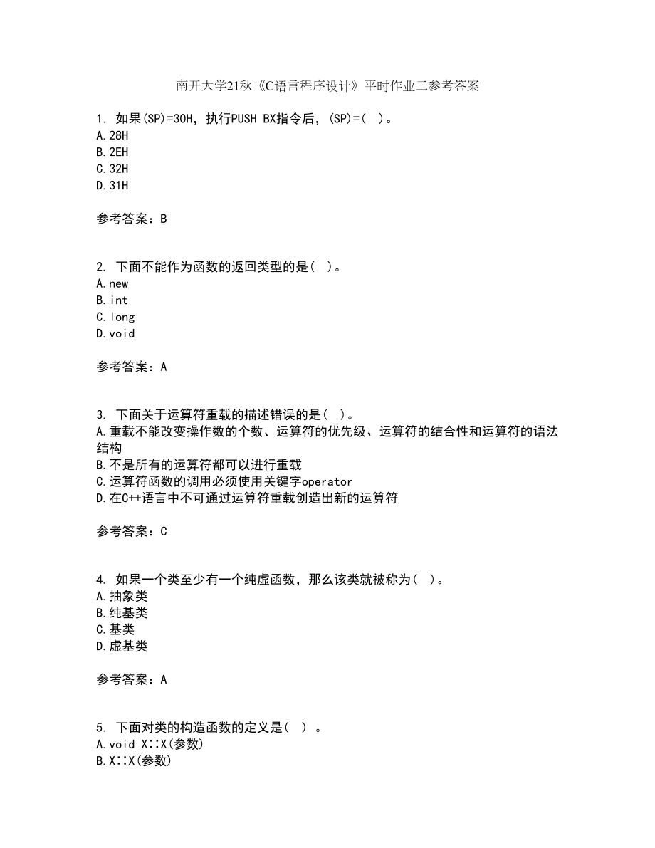 南开大学21秋《C语言程序设计》平时作业二参考答案2_第1页