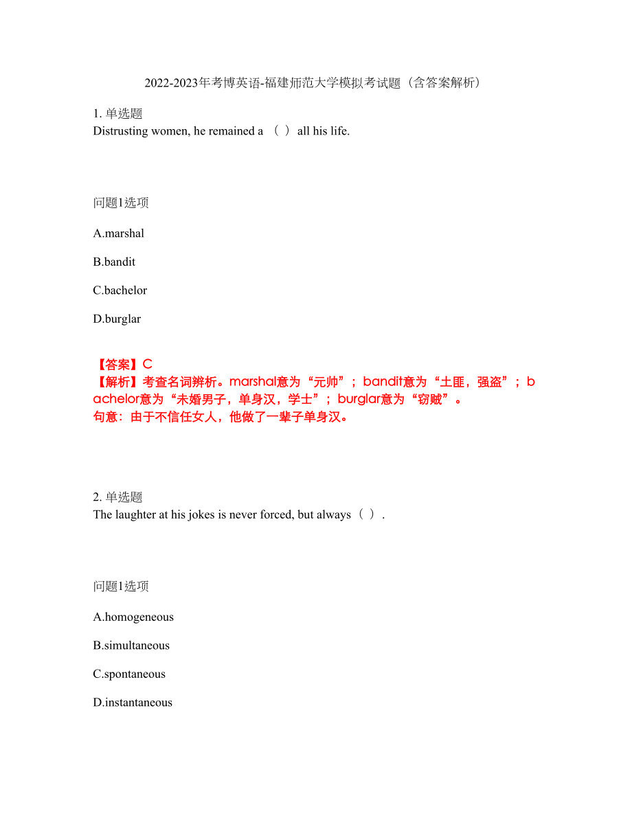 2022-2023年考博英语-福建师范大学模拟考试题（含答案解析）第21期_第1页