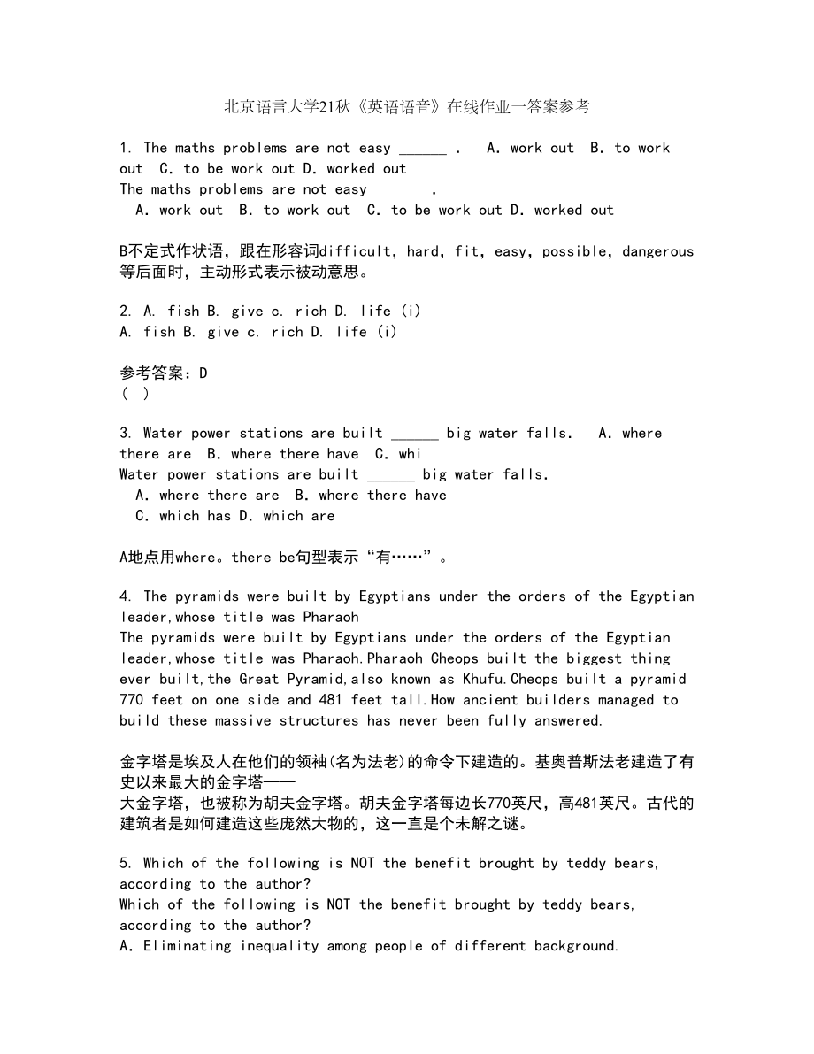 北京语言大学21秋《英语语音》在线作业一答案参考29_第1页