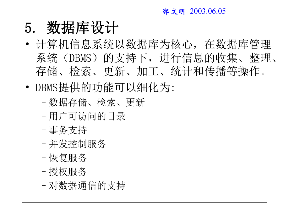 北京邮电大学软件工程研究生的课程---数据库设计开发-51_第1页