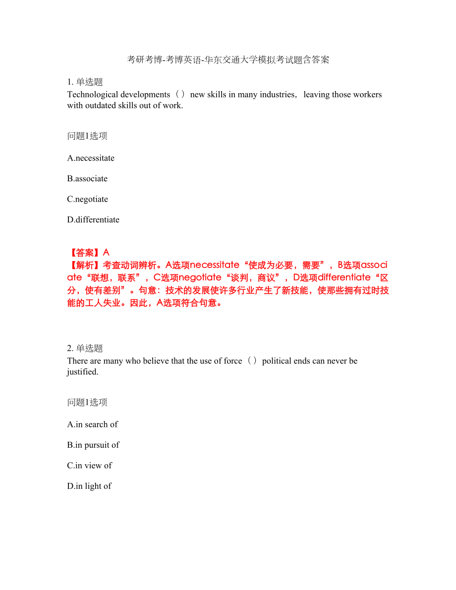 考研考博-考博英语-华东交通大学模拟考试题含答案20_第1页