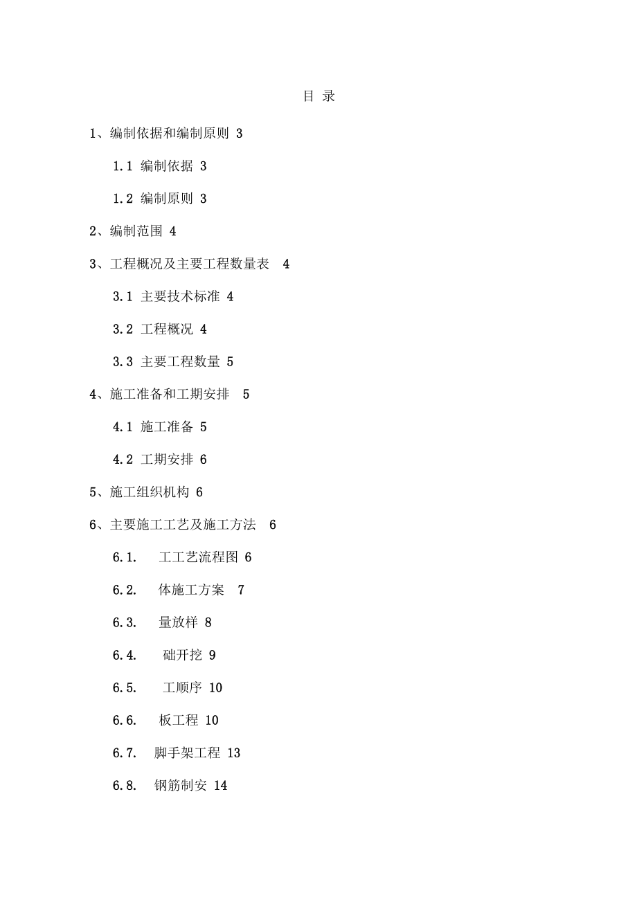 框构小桥施工方案_第1页