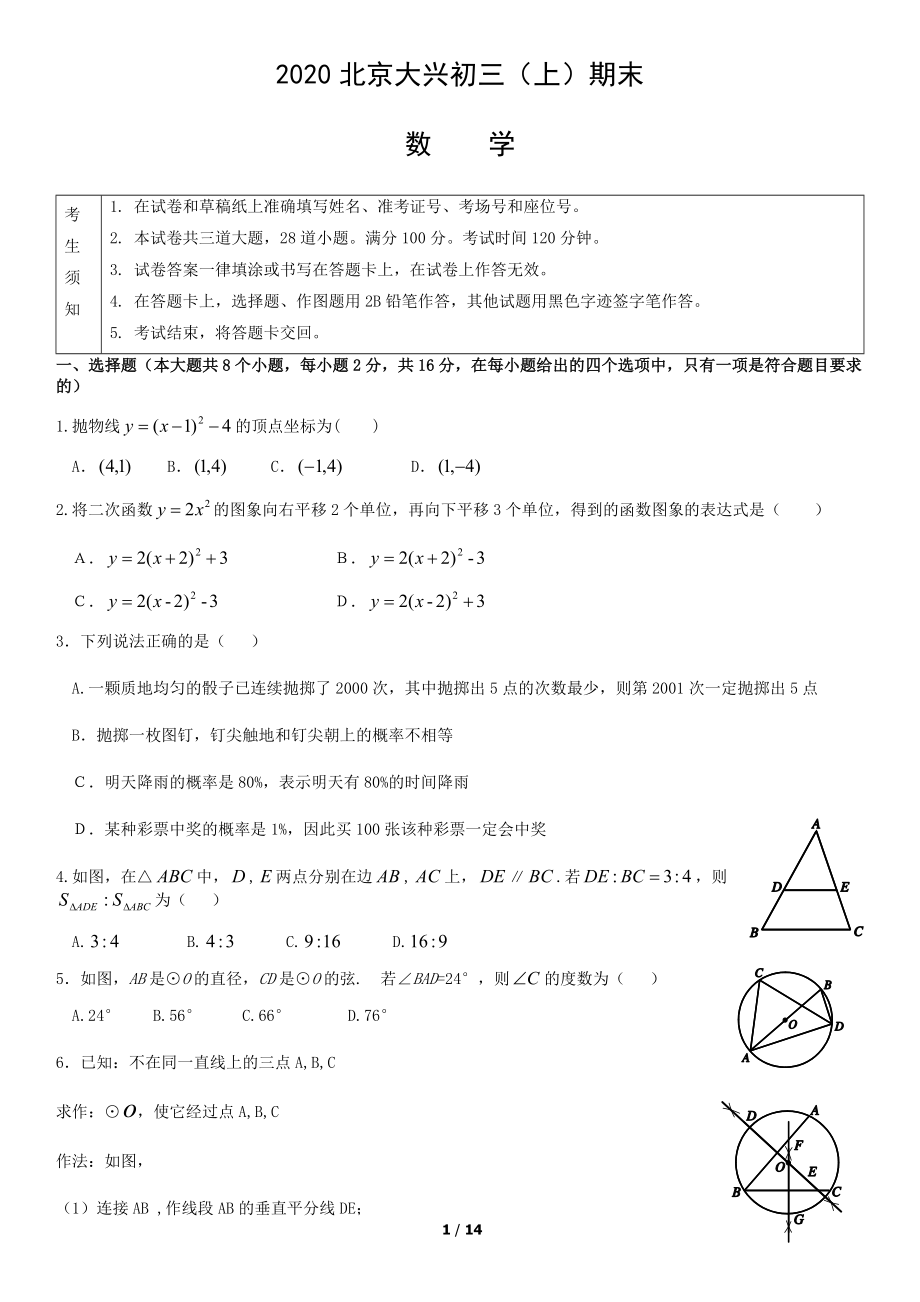 2020北京大兴初三(上)期末数学_第1页