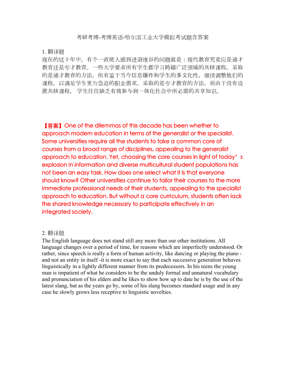 考研考博-考博英语-哈尔滨工业大学模拟考试题含答案49_第1页