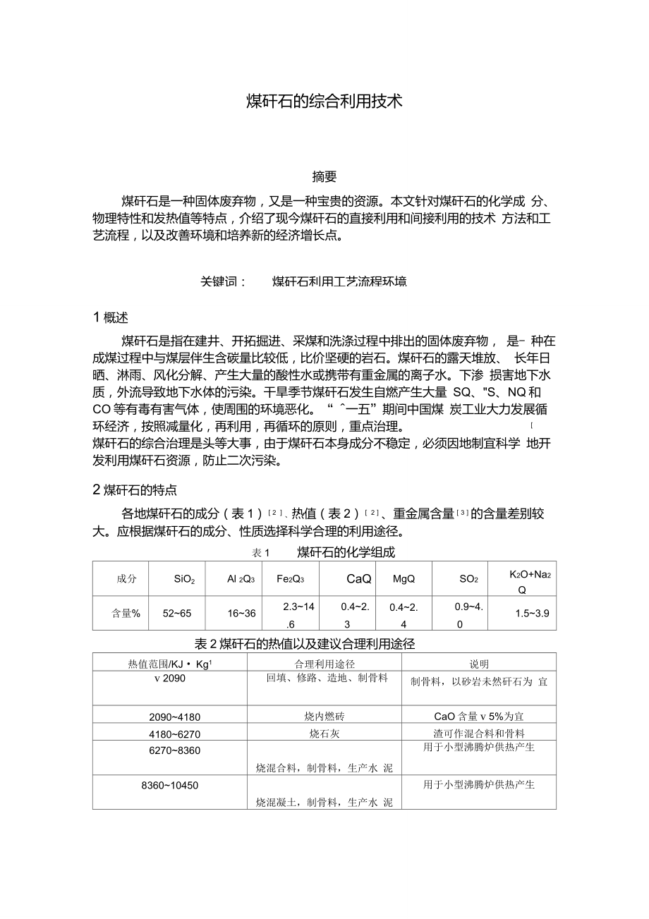 煤矸石综合利用技术_第1页