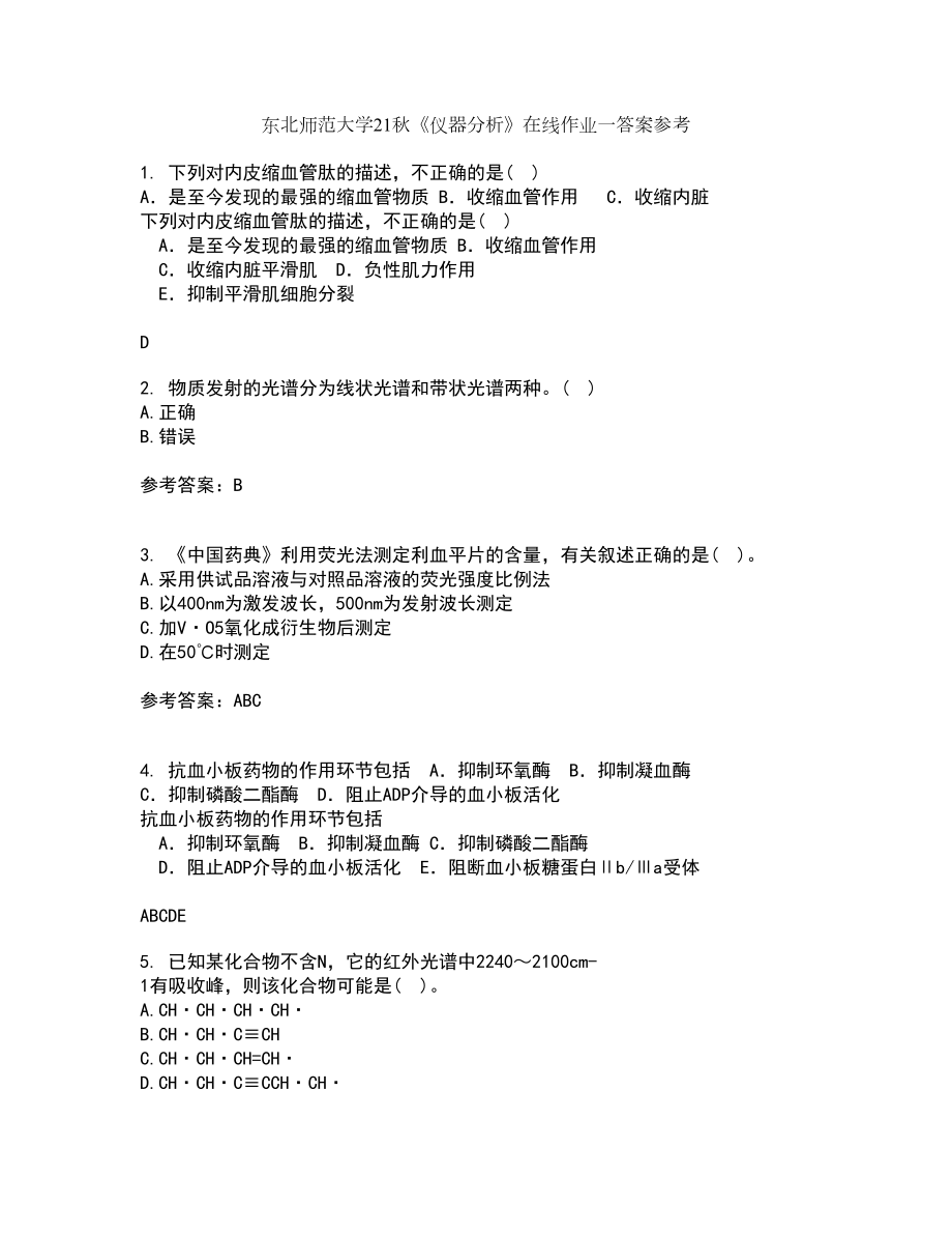 东北师范大学21秋《仪器分析》在线作业一答案参考37_第1页