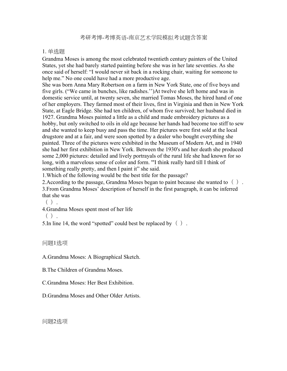 考研考博-考博英语-南京艺术学院模拟考试题含答案26_第1页