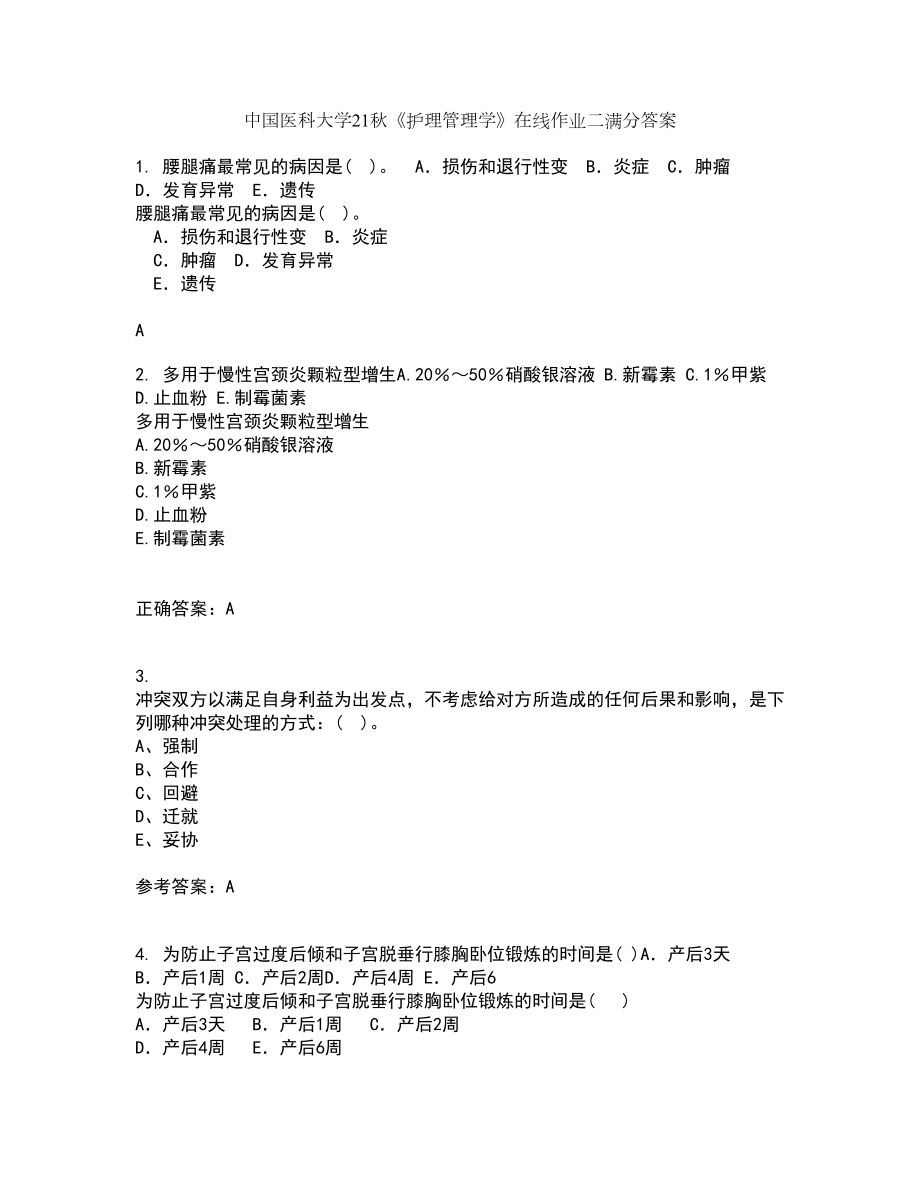 中国医科大学21秋《护理管理学》在线作业二满分答案48_第1页