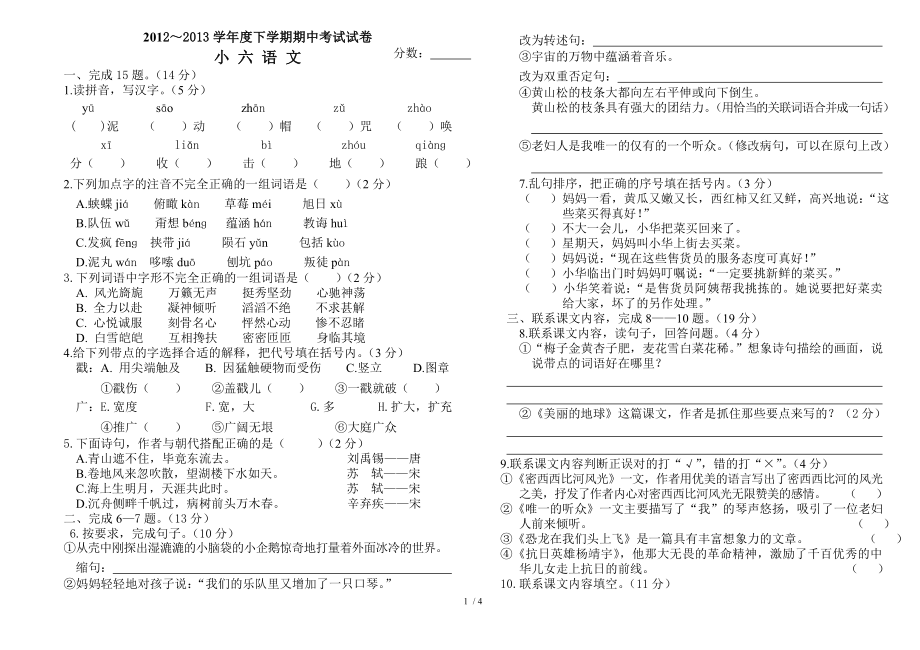 上海重点小学六年级语文期中测试卷_第1页