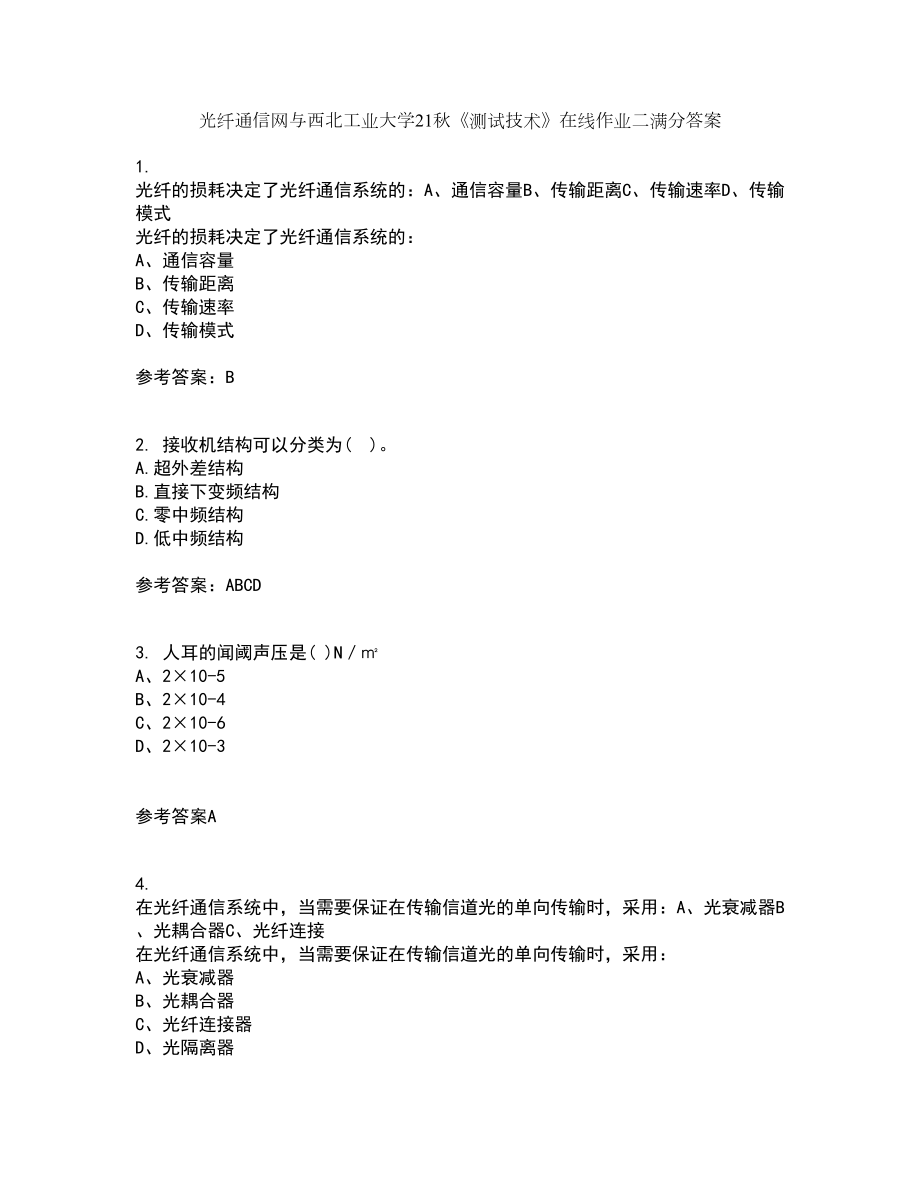 光纤通信网与西北工业大学21秋《测试技术》在线作业二满分答案90_第1页