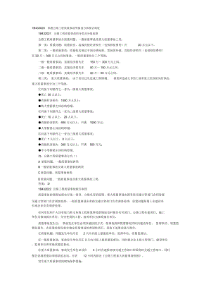 《公路工程實(shí)務(wù)》課堂講義——1B432020掌握公路工程質(zhì)量事故等級(jí)劃分和報(bào)告制度