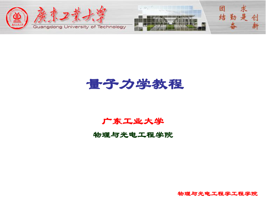 物理与光电工程学工程学院_第1页