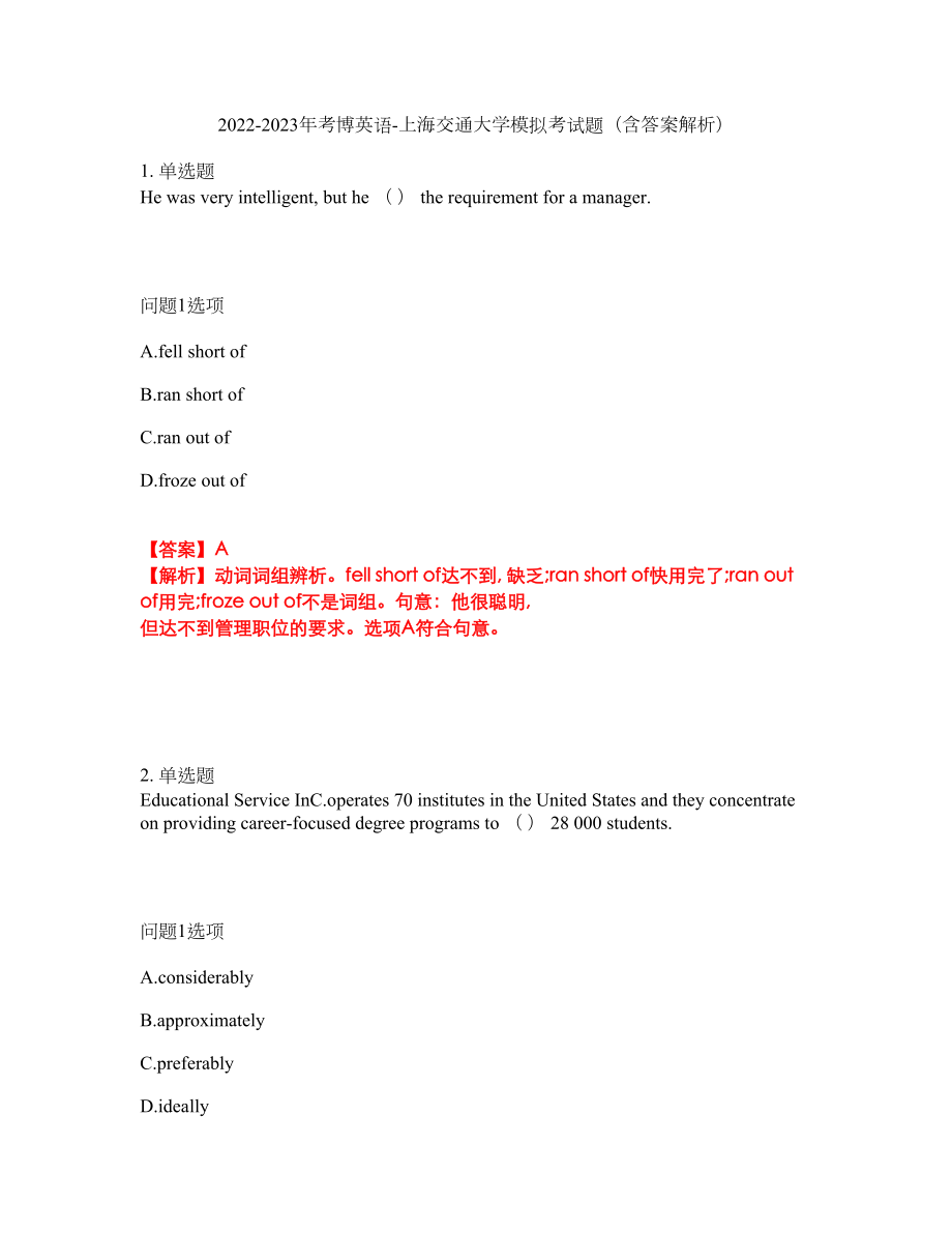 2022-2023年考博英语-上海交通大学模拟考试题（含答案解析）第17期_第1页