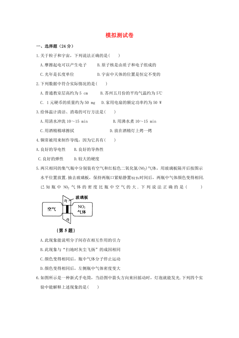 九年級(jí)物理全冊(cè) 模擬試卷10 （新版）滬科版_第1頁(yè)