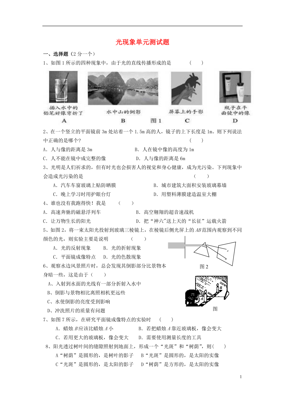 八年級物理上冊 第四章光現(xiàn)象單元測試題 （新版）新人教版_第1頁