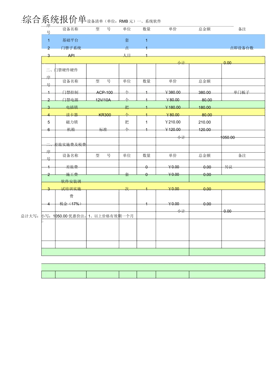 中控门禁报价单_第1页