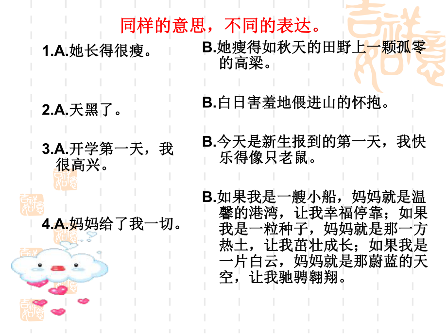 初中作文指导让你的语言鲜活起来作文语言的锤炼课件_第1页