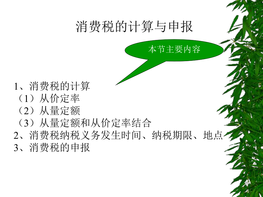 消费税的计算与申报的案例分析(ppt 24)_第1页