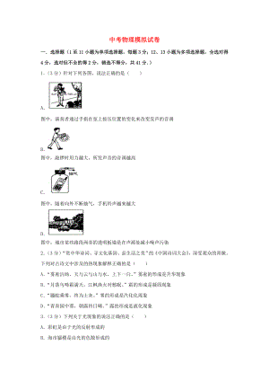 九年級(jí)物理全冊(cè) 模擬試卷6 （新版）滬科版