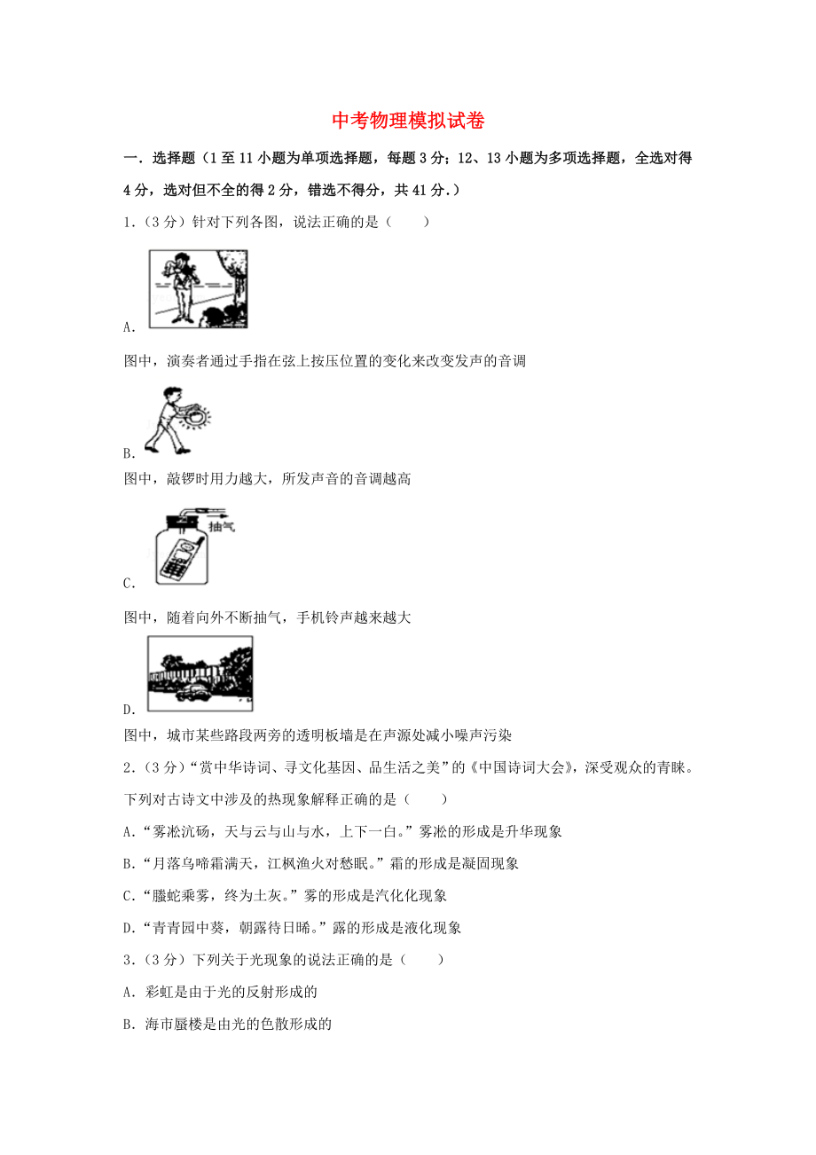 九年級(jí)物理全冊(cè) 模擬試卷6 （新版）滬科版_第1頁(yè)