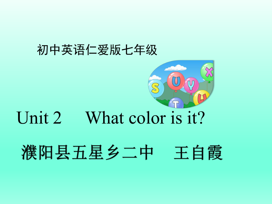 Unit_2_What_colour_is_it课件_第1页