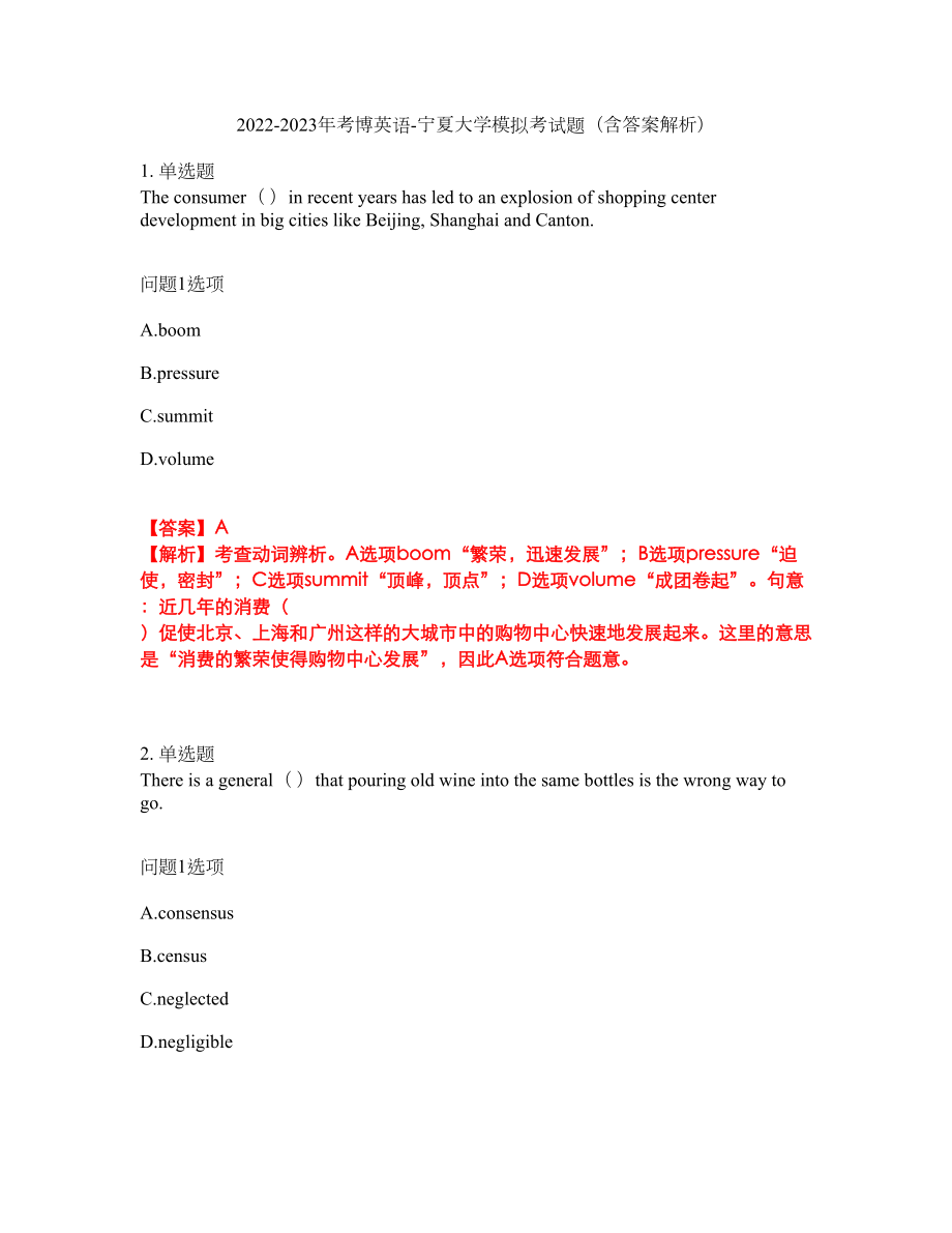 2022-2023年考博英语-宁夏大学模拟考试题（含答案解析）第27期_第1页