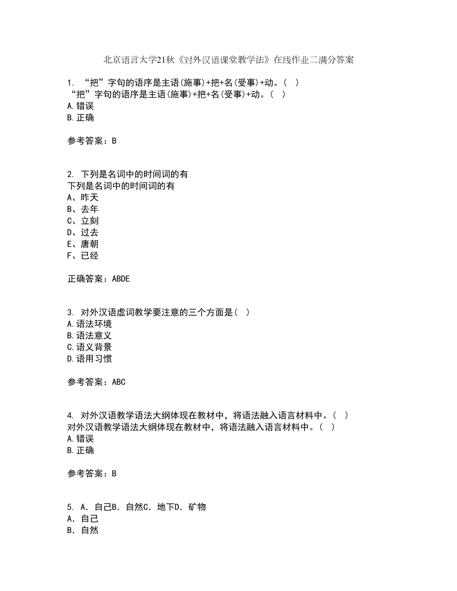 北京语言大学21秋《对外汉语课堂教学法》在线作业二满分答案60_第1页
