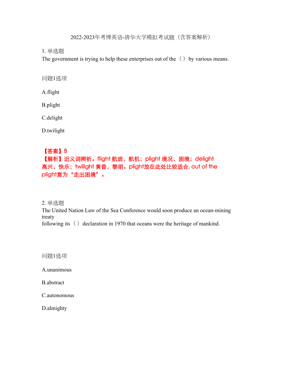 2022-2023年考博英语-清华大学模拟考试题（含答案解析）第5期_第1页