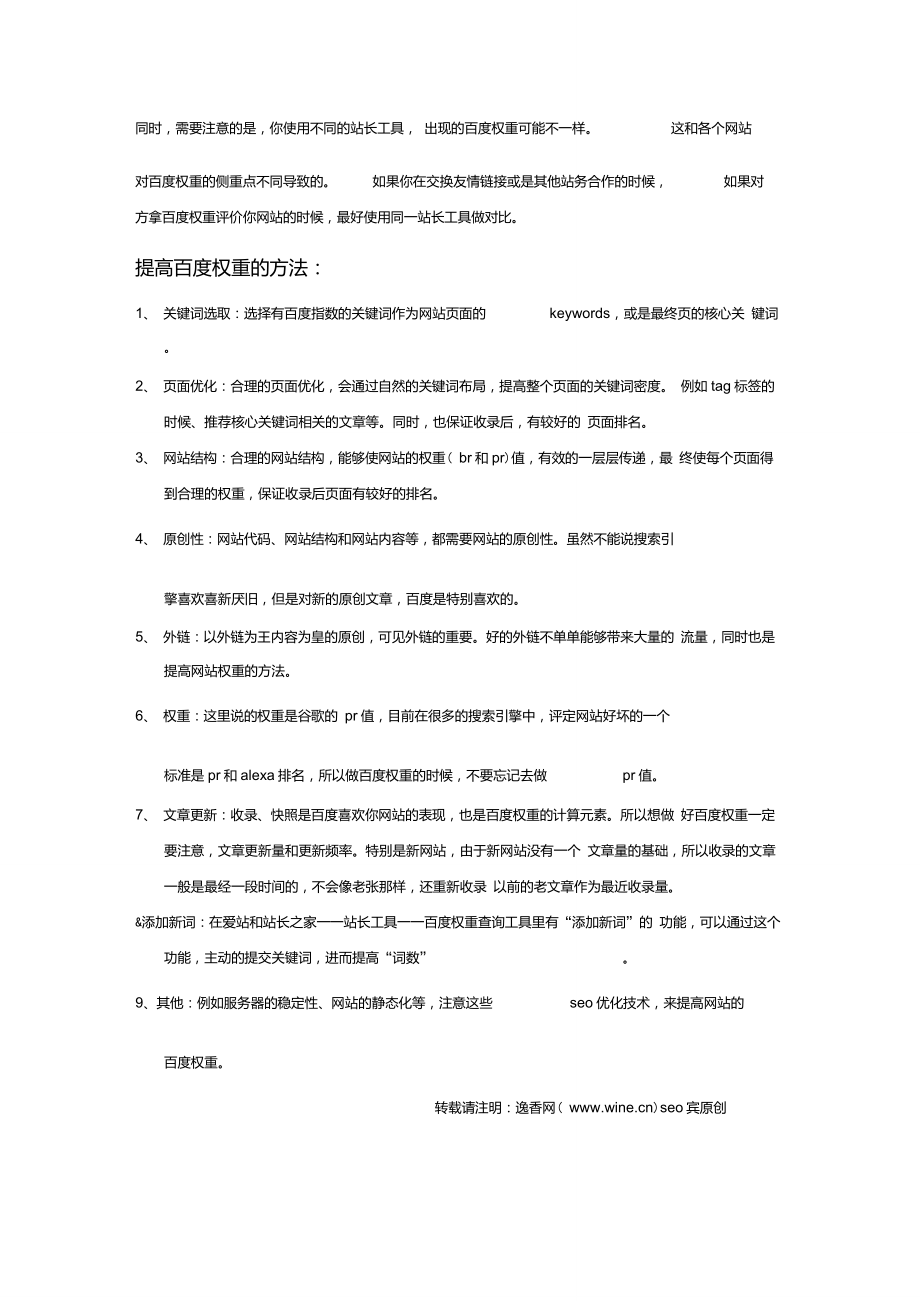 百度网站收录多久有权重_百度收录了多久能在百度里面搜的到 百度网站收录多久有权重_百度收录了多久能在百度内里搜的到（百度网站收录要多久） 百度词库