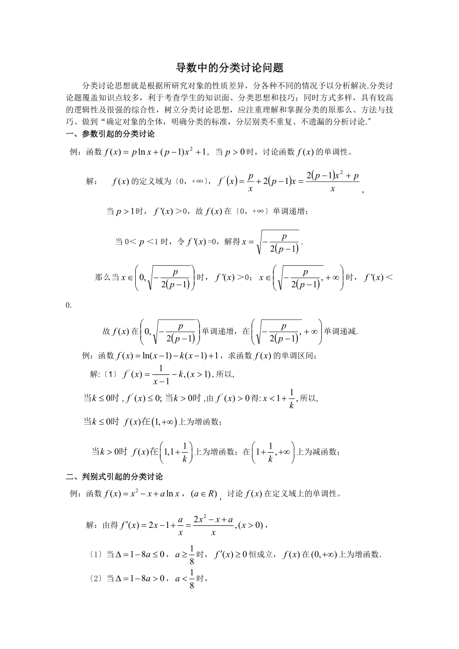 考前归纳总结导数中常见的分类讨论_第1页