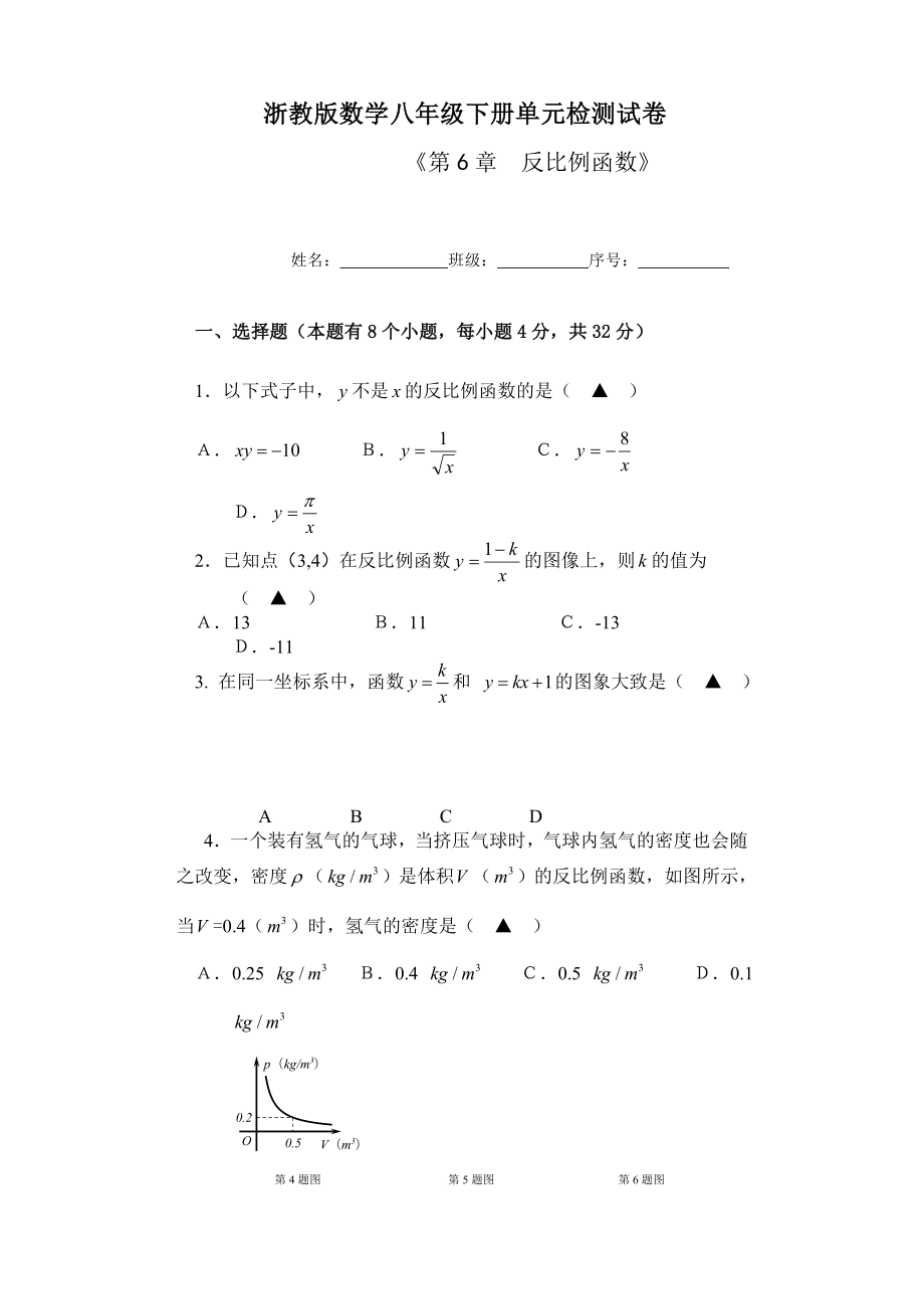 浙教版数学八年级下册单元检测试卷_第1页