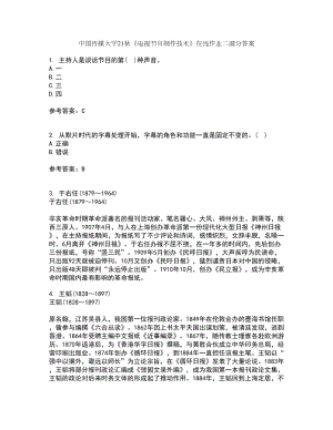 中国传媒大学21秋《电视节目制作技术》在线作业二满分答案93