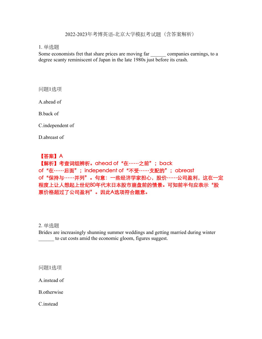 2022-2023年考博英语-北京大学模拟考试题（含答案解析）第16期_第1页