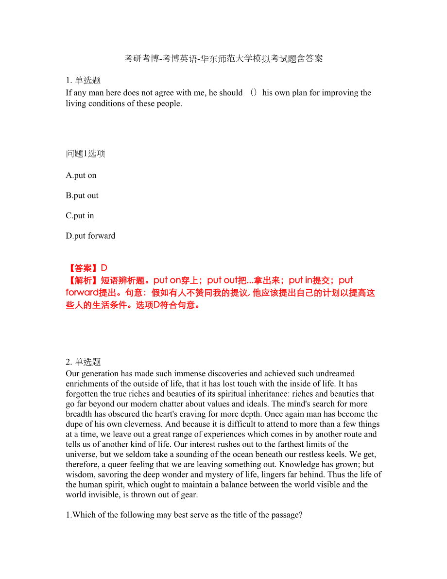考研考博-考博英语-华东师范大学模拟考试题含答案8_第1页