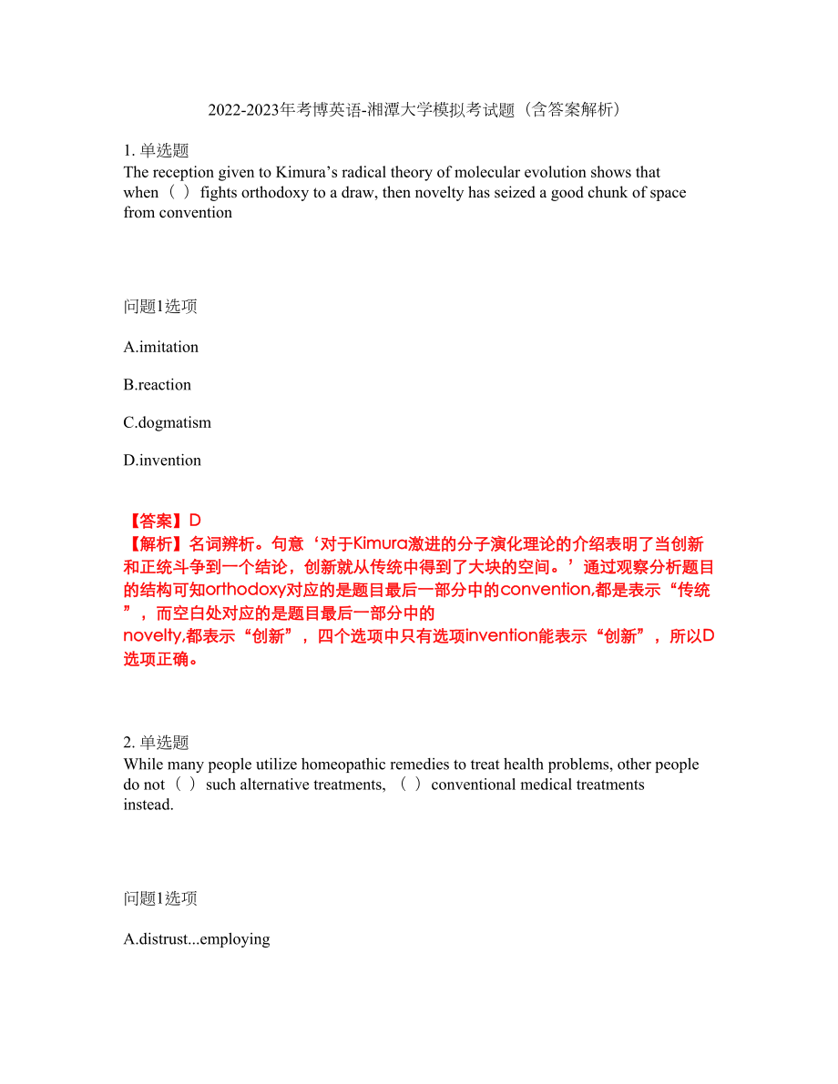 2022-2023年考博英语-湘潭大学模拟考试题（含答案解析）第47期_第1页