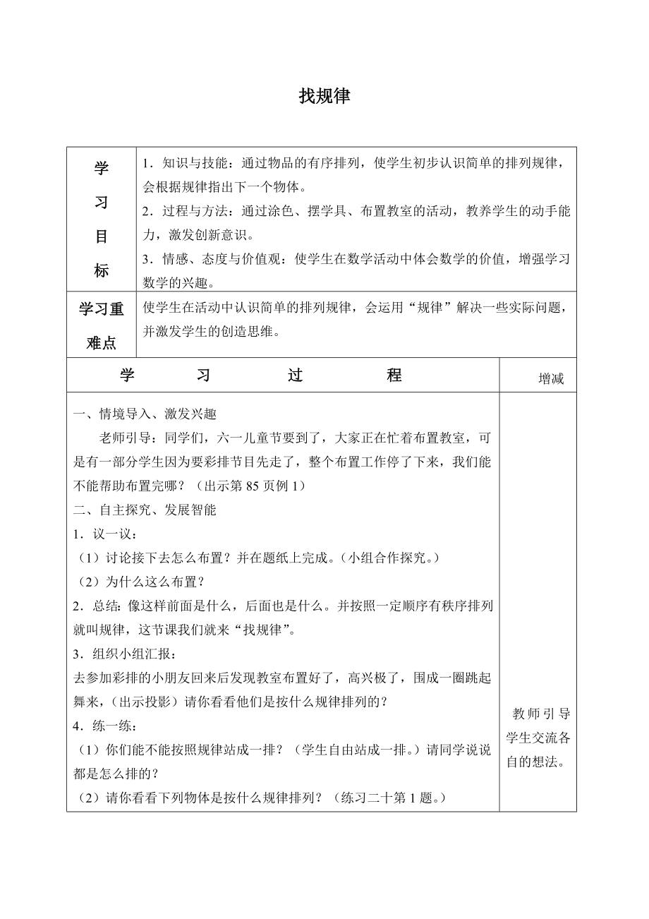 一年级数学下册教案- - 7 找规律 -人教新课标（2014秋）_第1页