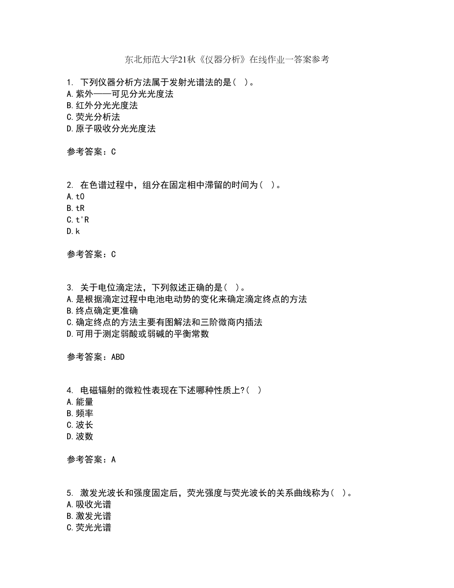 东北师范大学21秋《仪器分析》在线作业一答案参考67_第1页