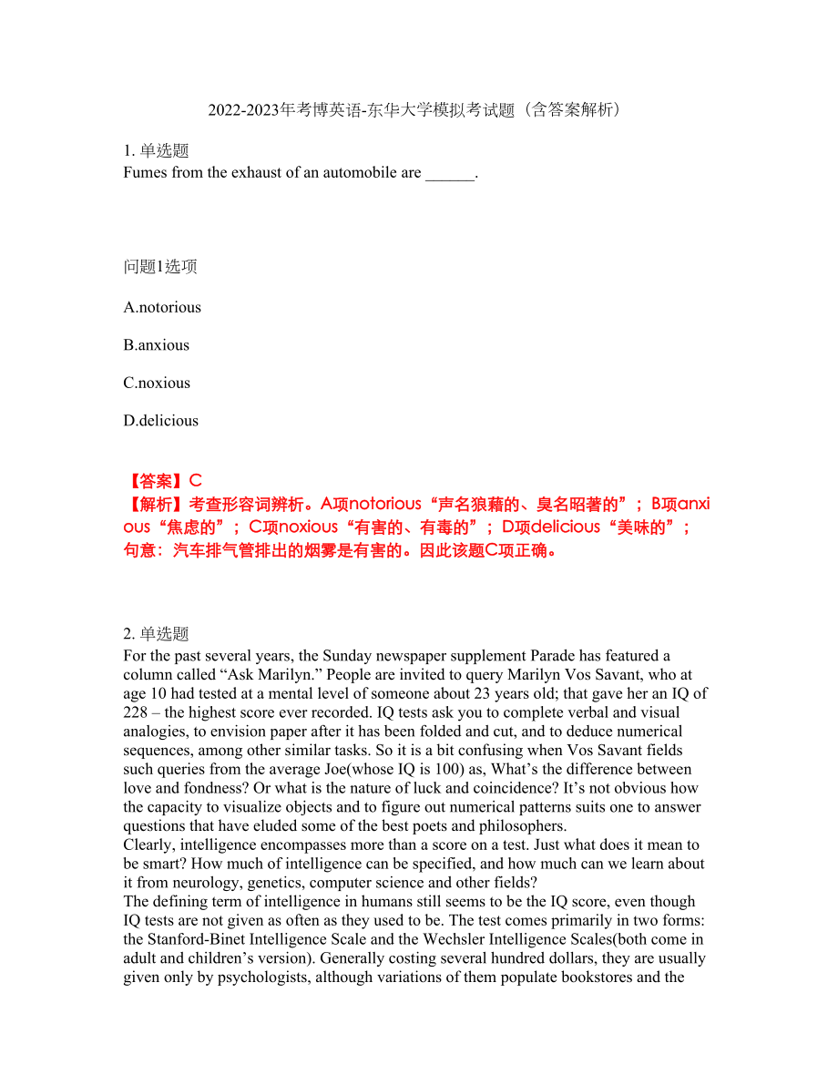 2022-2023年考博英语-东华大学模拟考试题（含答案解析）第1期_第1页