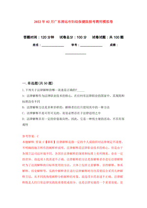 2022年02月广东清远市妇幼保健院招考聘用模拟考试卷（第7套练习）