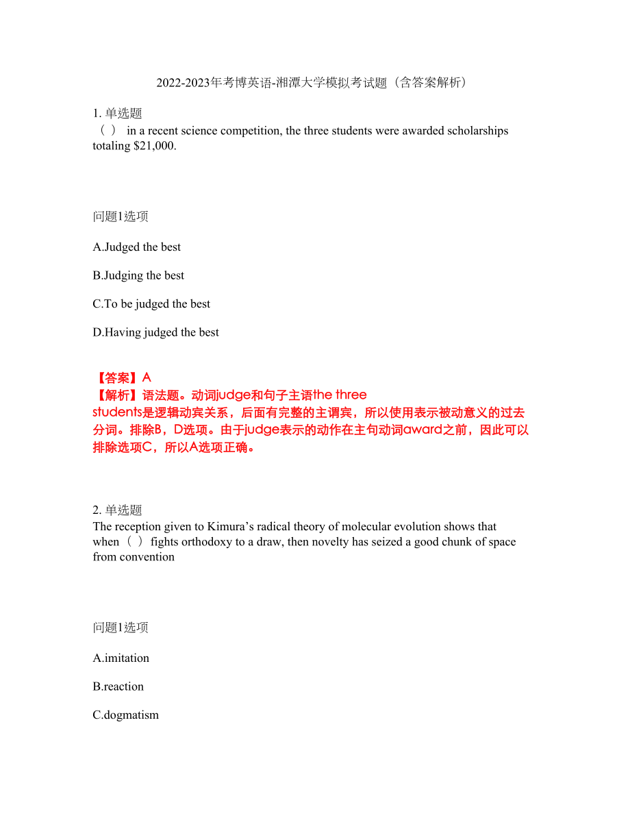 2022-2023年考博英语-湘潭大学模拟考试题（含答案解析）第19期_第1页