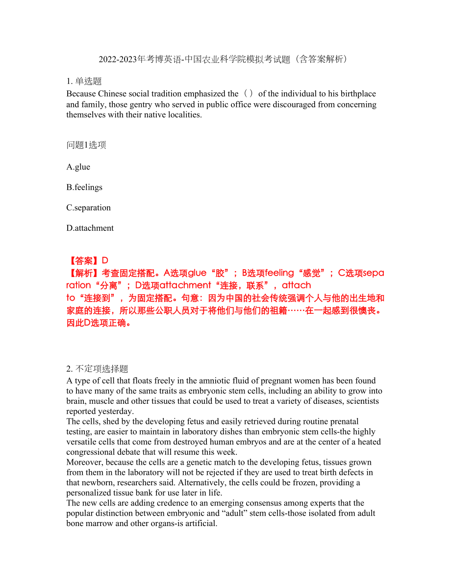 2022-2023年考博英语-中国农业科学院模拟考试题（含答案解析）第1期_第1页