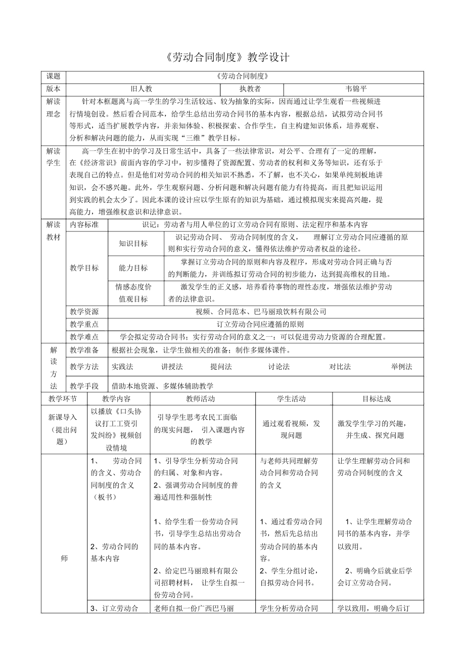 《勞動(dòng)合同制度》教學(xué)設(shè)計(jì)_第1頁(yè)