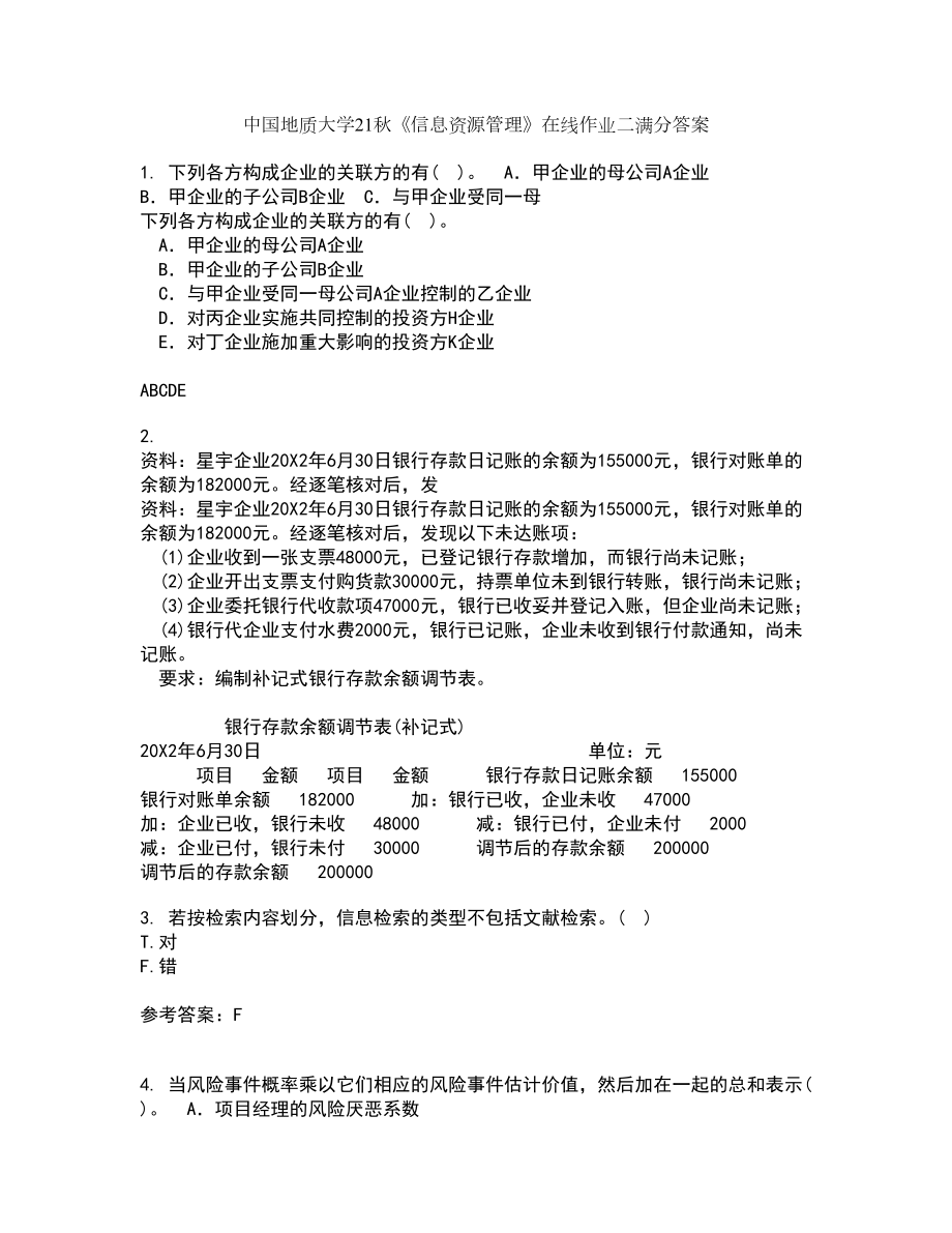 中国地质大学21秋《信息资源管理》在线作业二满分答案88_第1页