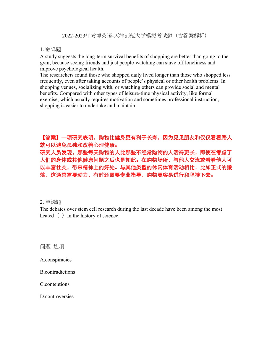 2022-2023年考博英语-天津师范大学模拟考试题（含答案解析）第32期_第1页