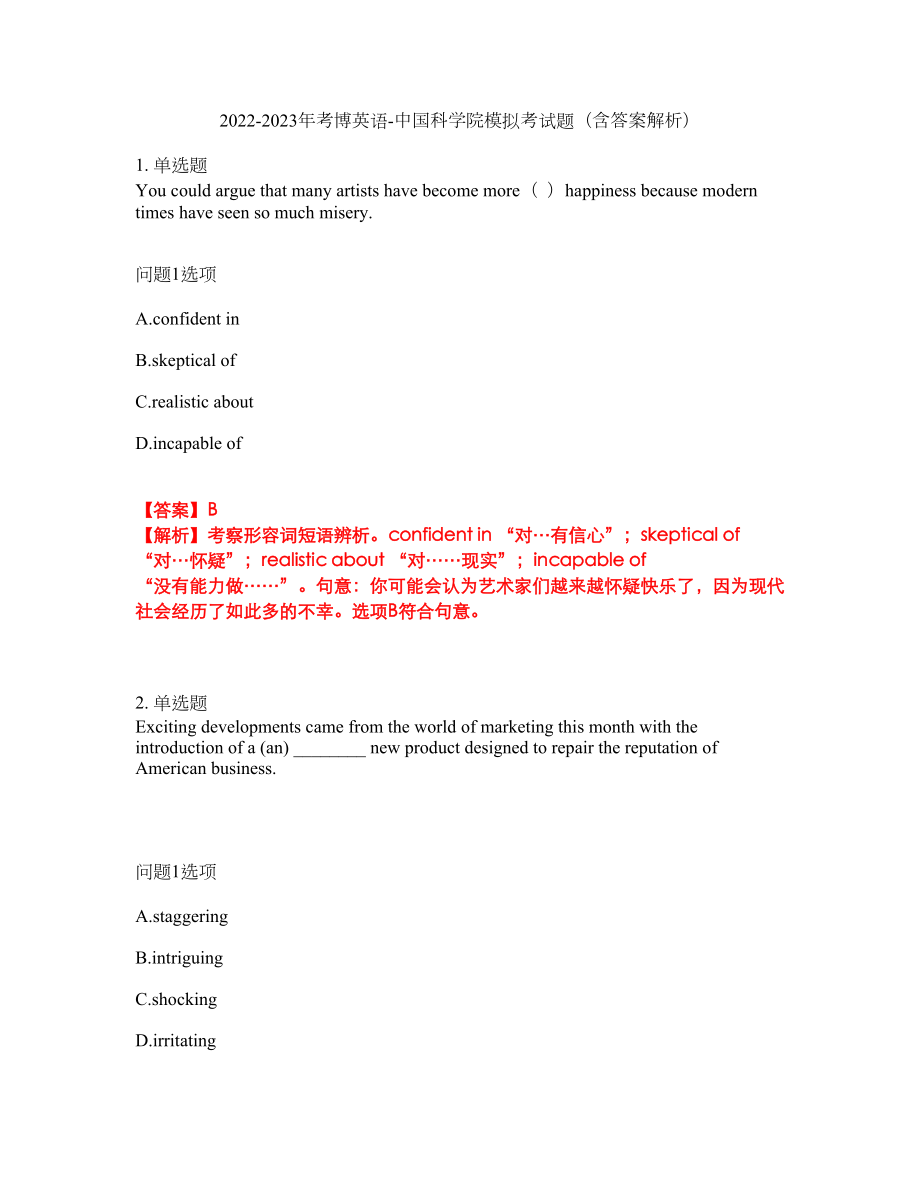 2022-2023年考博英语-中国科学院模拟考试题（含答案解析）第35期_第1页