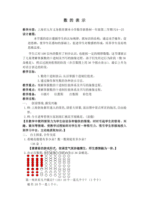 一年級(jí)下冊(cè)數(shù)學(xué)教案－《數(shù)的表示》 滬教版(2015秋)